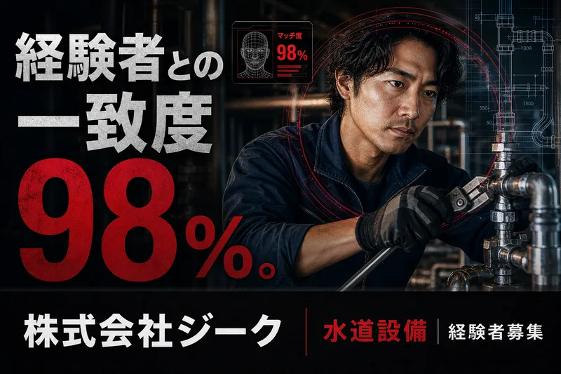 株式会社ジークの求人・転職情報