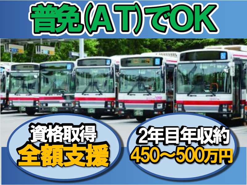 北海道中央バス株式会社の求人・転職情報