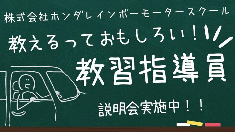 未経験から国家資格にチャレンジ!教習所の仕事が1hで丸わかり
