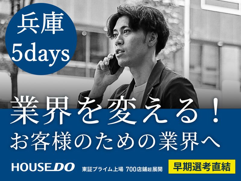 【兵庫】コンサル/経営/業界変革　5daysインターンシップ