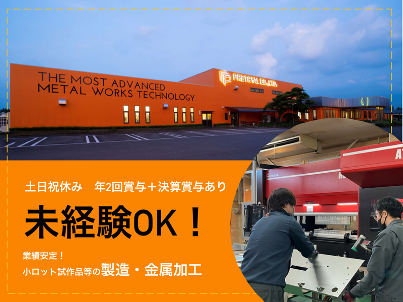 株式会社プレトライアルの求人・転職情報