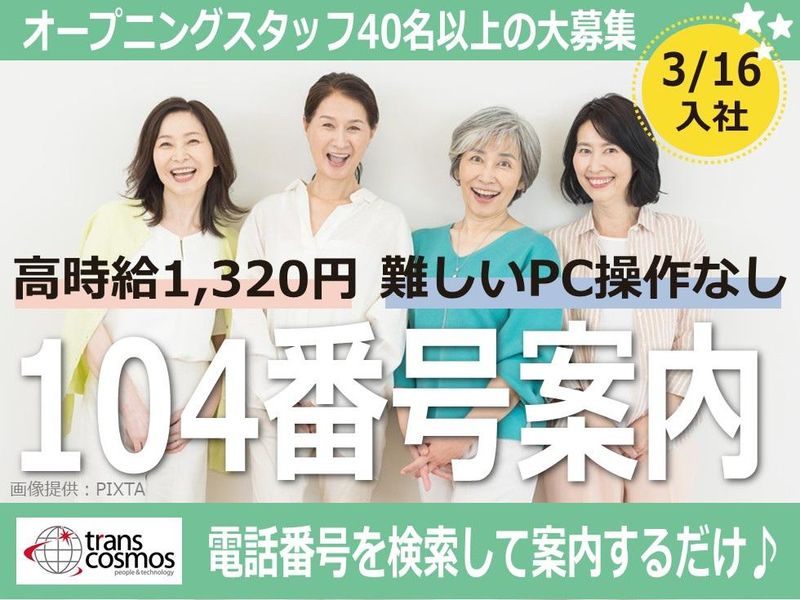 トランスコスモス株式会社の求人・転職情報