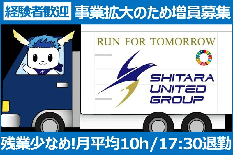 株式会社シタラ興産の求人・転職情報