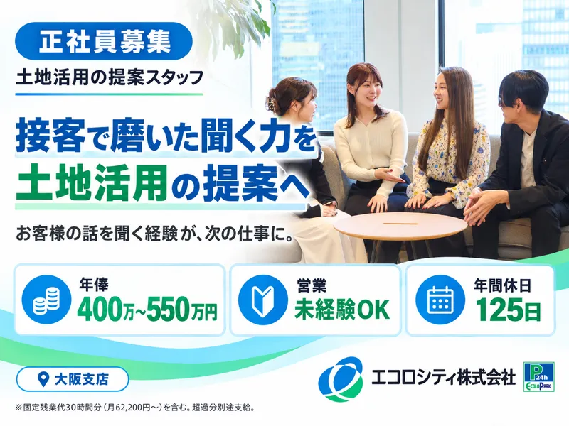エコロシティ株式会社-0006の求人・転職情報