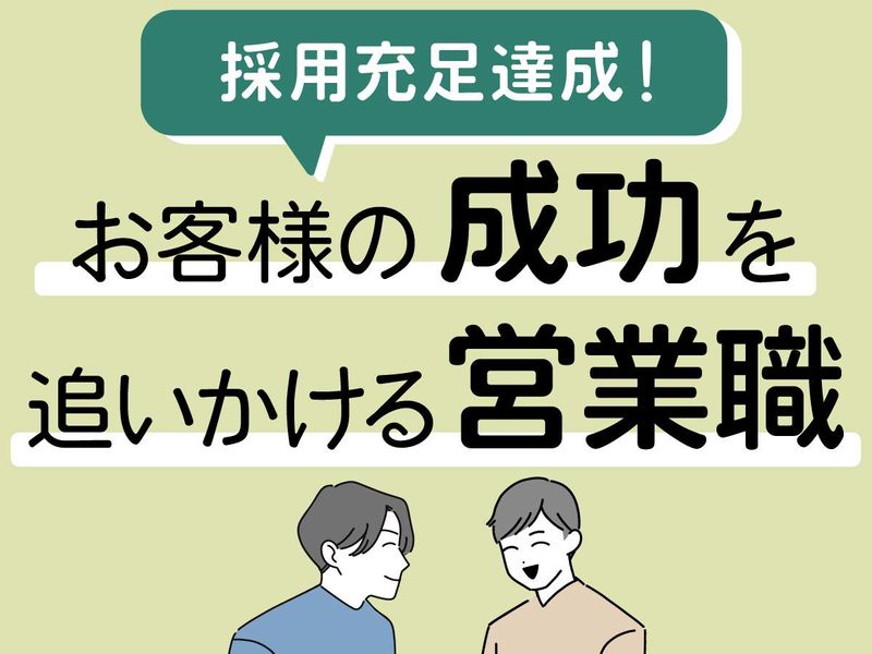 株式会社求人センターの求人・転職情報