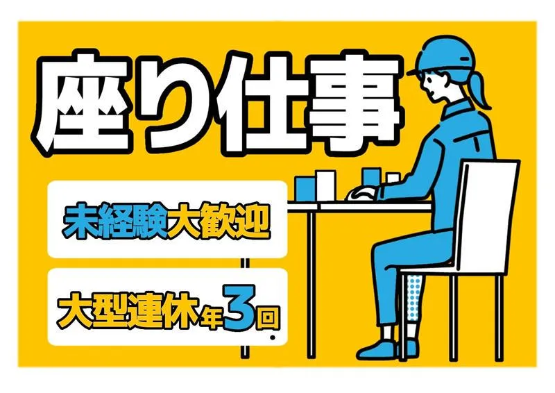 三陽工業株式会社 明石支店(兵庫県明石市)のアルバイト・バイト求人情報