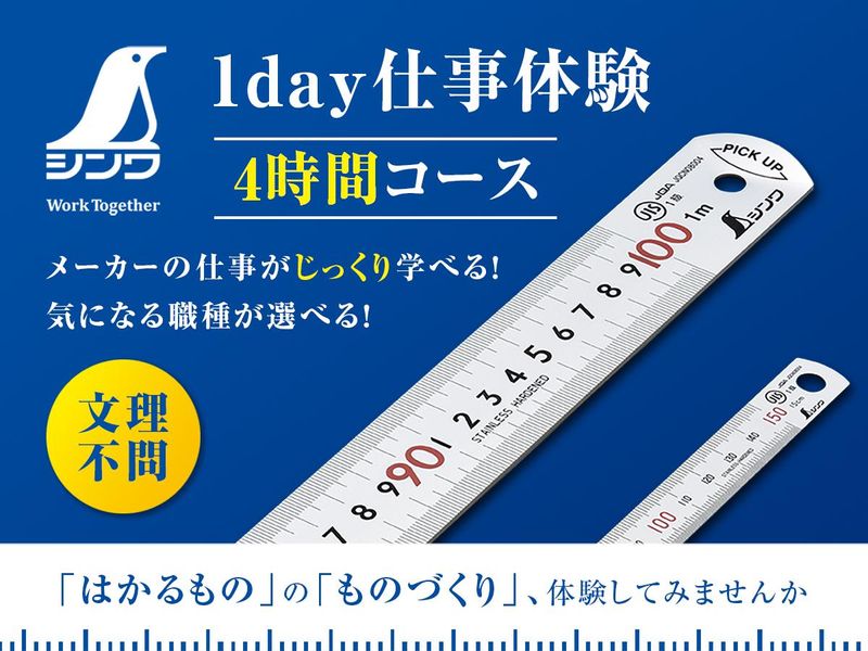 シンワ測定株式会社