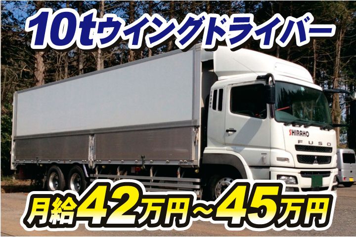 白帆運輸株式会社の求人・転職情報