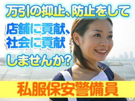 株式会社日警保安の求人・転職情報
