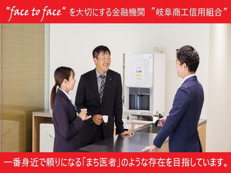 岐阜商工信用組合