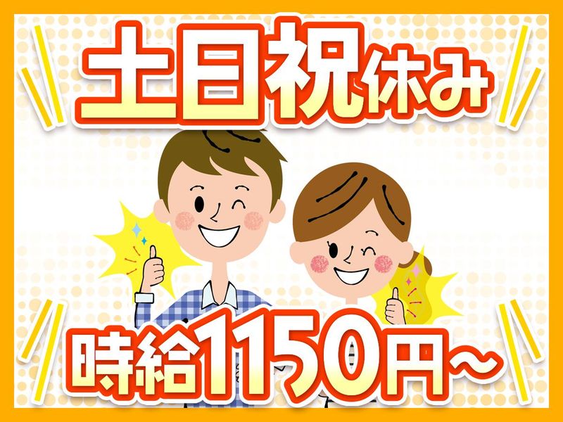 株式会社SAKURA(神戸市須磨区)のアルバイト・バイト求人情報-02