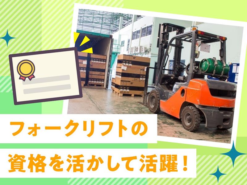 株式会社Logistepのアルバイト・バイト求人情報-03