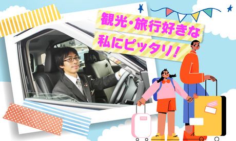 日本交通グループ　日本交通株式会社　赤羽営業所の求人情報