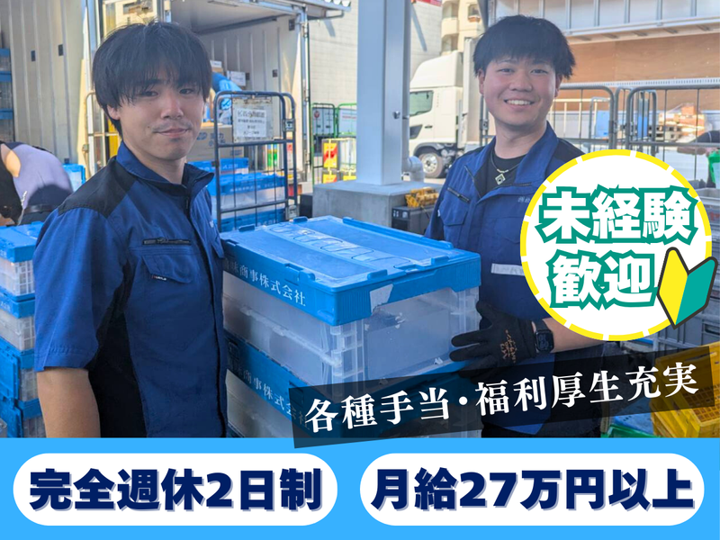 株式会社松戸萬味の求人・転職情報