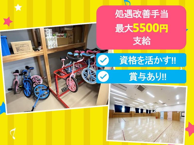 亀沢学童クラブ　社会福祉法人清心福祉会のアルバイト・バイト求人情報-02