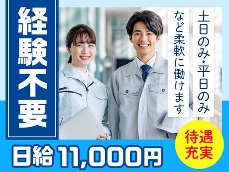 サンエス警備保障株式会社　浦和支社_オフィス部門　UR-2のアルバイト・バイト求人情報-02