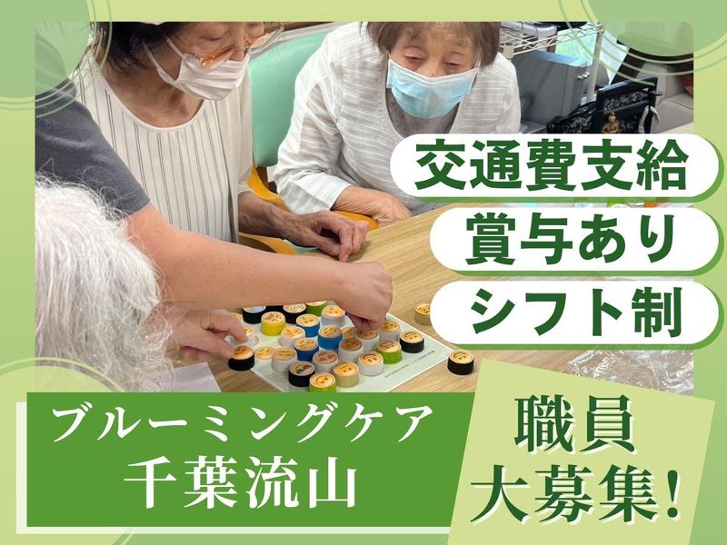 株式会社泰明館　ブルーミングケア千葉流山のアルバイト・バイト求人情報-42