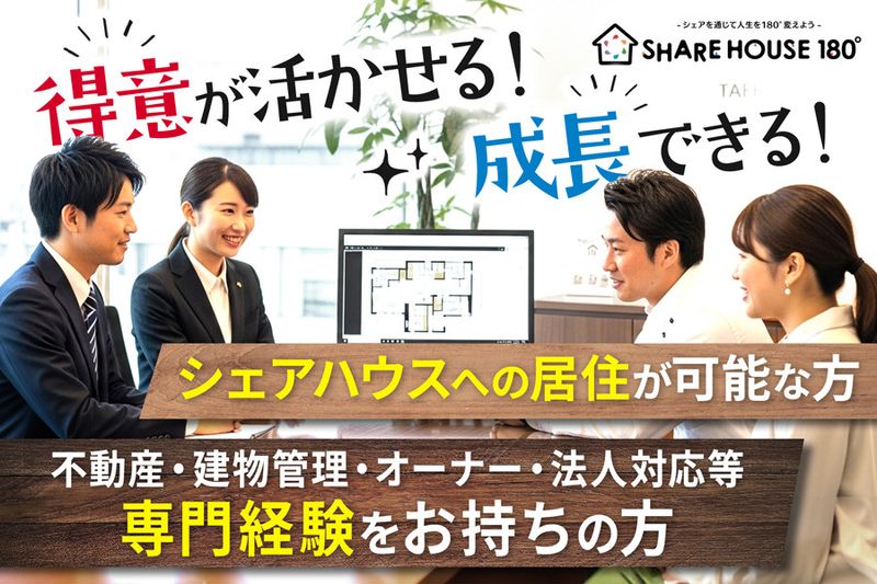 株式会社シェア１８０の求人・転職情報