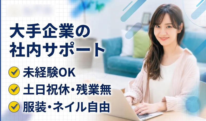 ＳＣＳＫサービスウェア株式会社の求人・転職情報