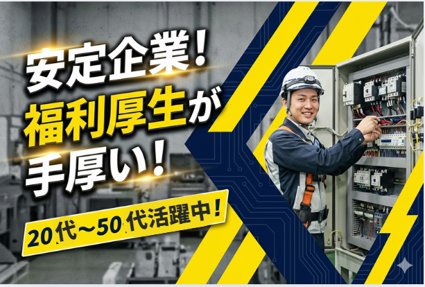 有限会社三幸電機製作所の求人・転職情報