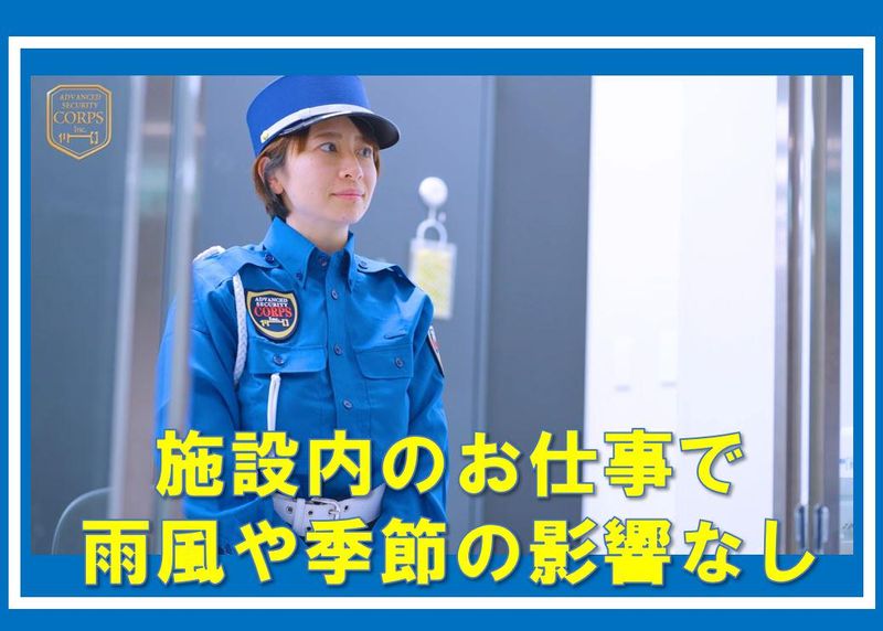 株式会社コアズ(警備現場:埼玉県入間市内のショッピングセンター)のアルバイト・バイト求人情報-07