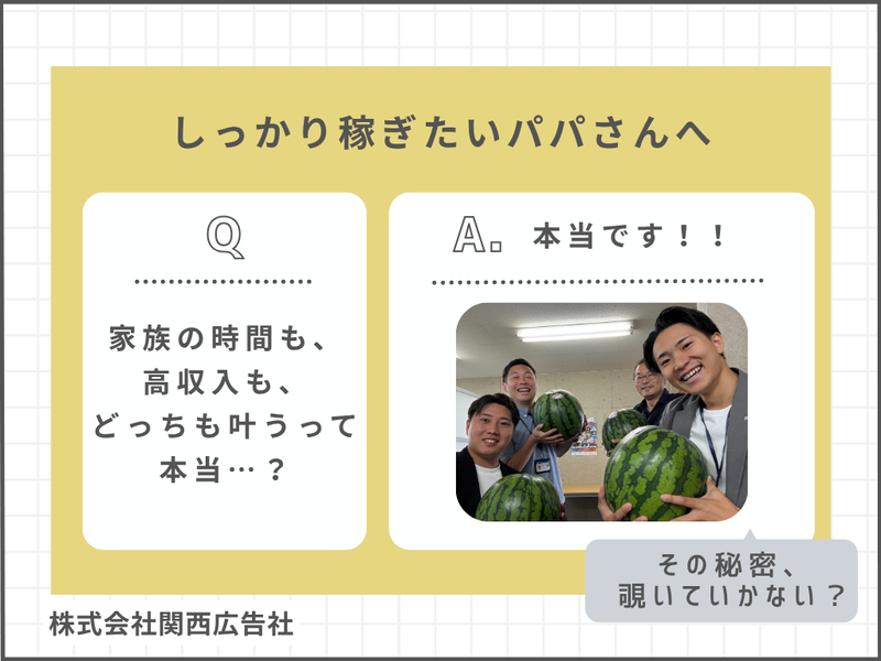 株式会社関西広告社の求人・転職情報