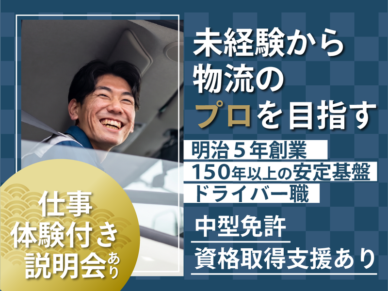 株式会社アズマトランスポート