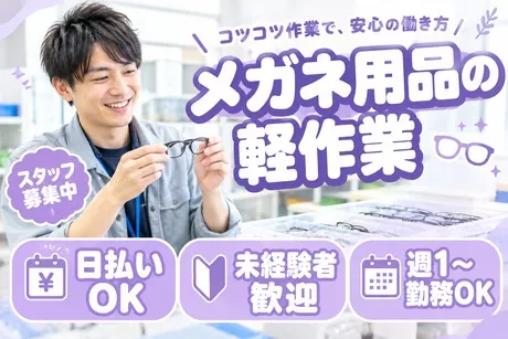 株式会社東京スタッフサービスのアルバイト・バイト求人情報