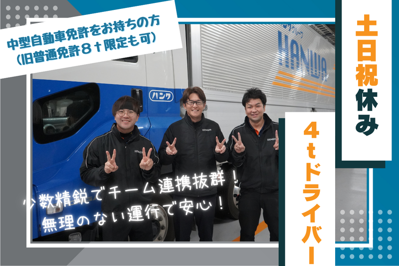 株式会社ハンワの求人・転職情報