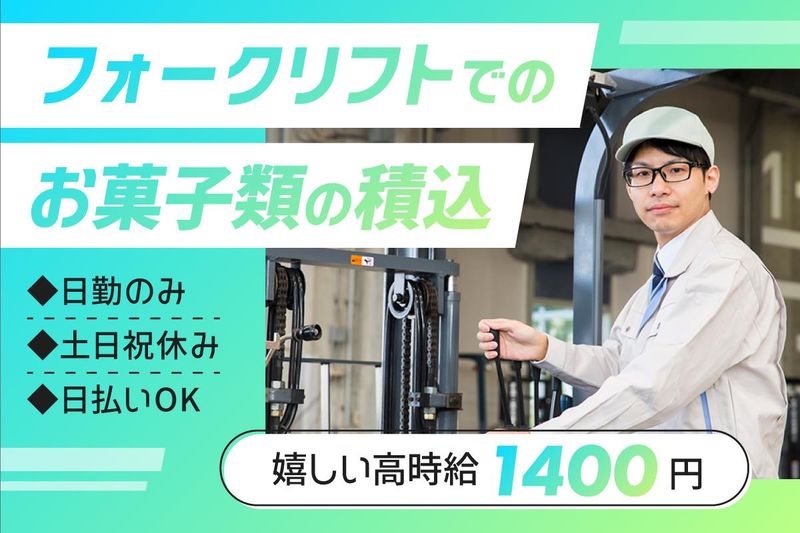 加須ロジスティクスセンターのアルバイト・バイト求人情報-02