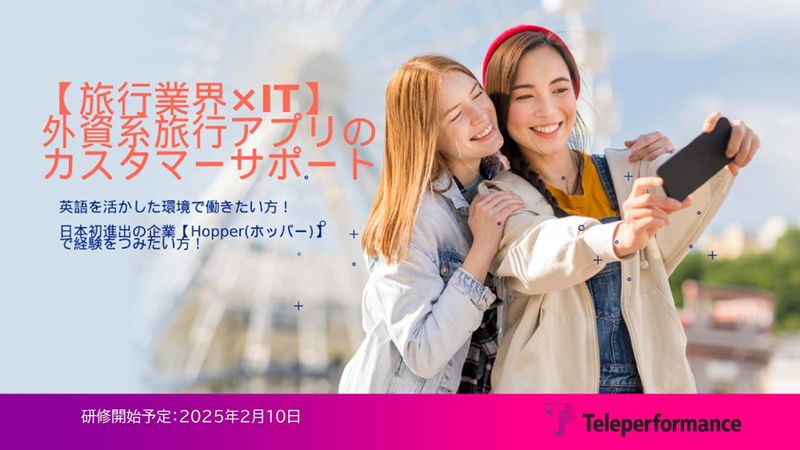 Teleperformance Japan株式会社の求人・転職情報