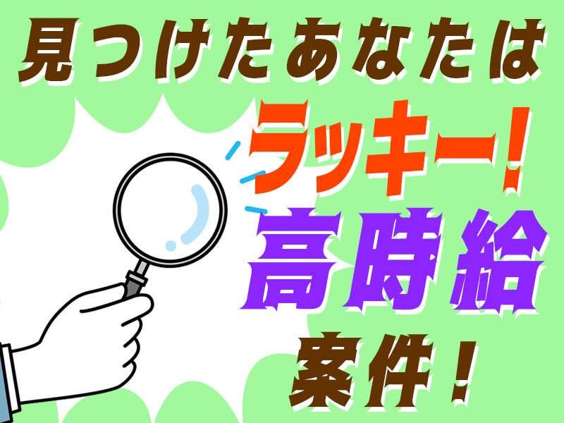 派遣先:館林市野辺町　面談場所:アイ・ビー・エス・アウトソーシング(株)　WEB面談可