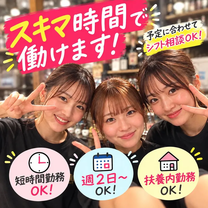 海鮮酒場サカナノハナビのアルバイト・バイト求人情報
