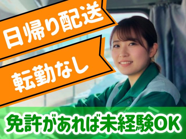 大衡運送株式会社 　仙台営業所の求人・転職情報