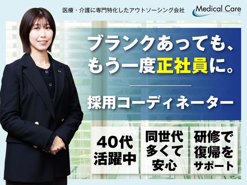 株式会社ルフト・メディカルケアの求人・転職情報