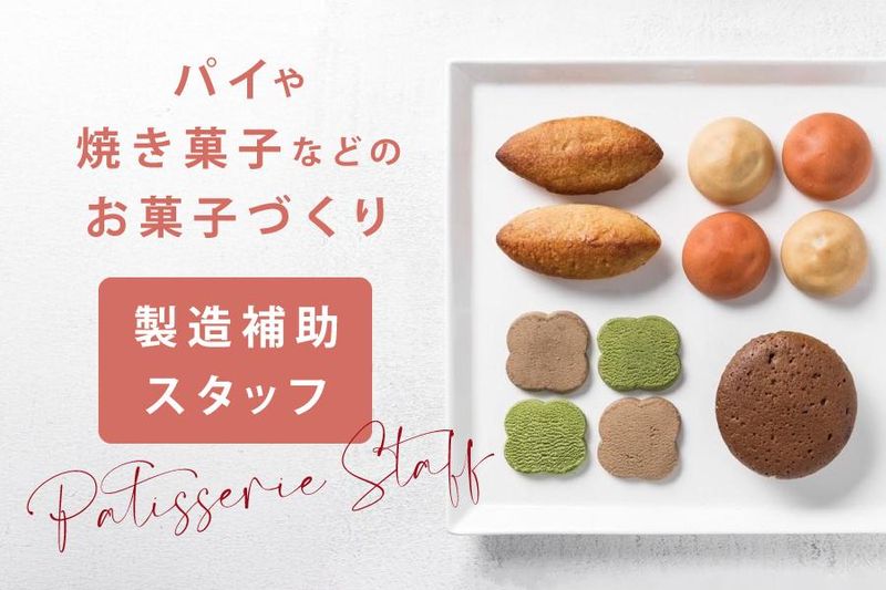 ふらん・どーる山科本店の派遣求人情報