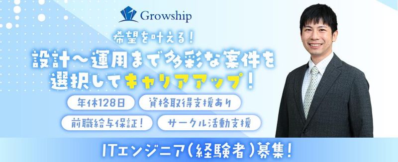 株式会社Ｇｒｏｗｓｈｉｐの求人・転職情報