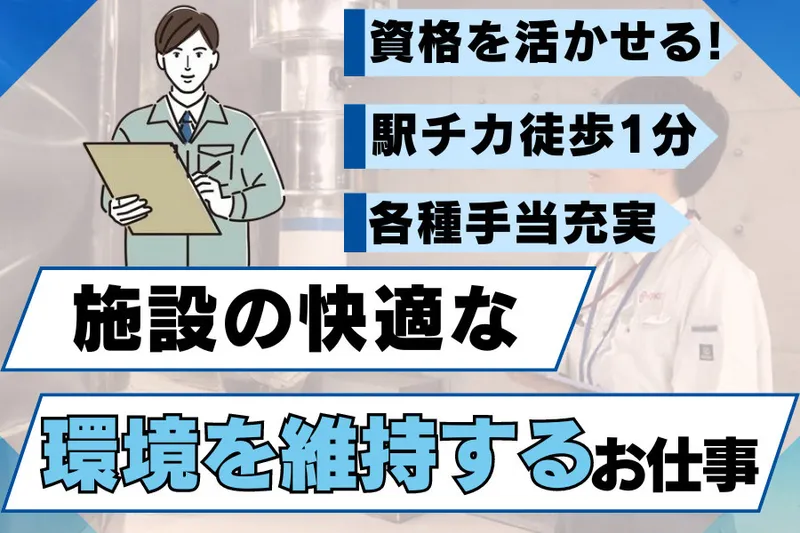 陽光ビルサービス株式会社の求人・転職情報