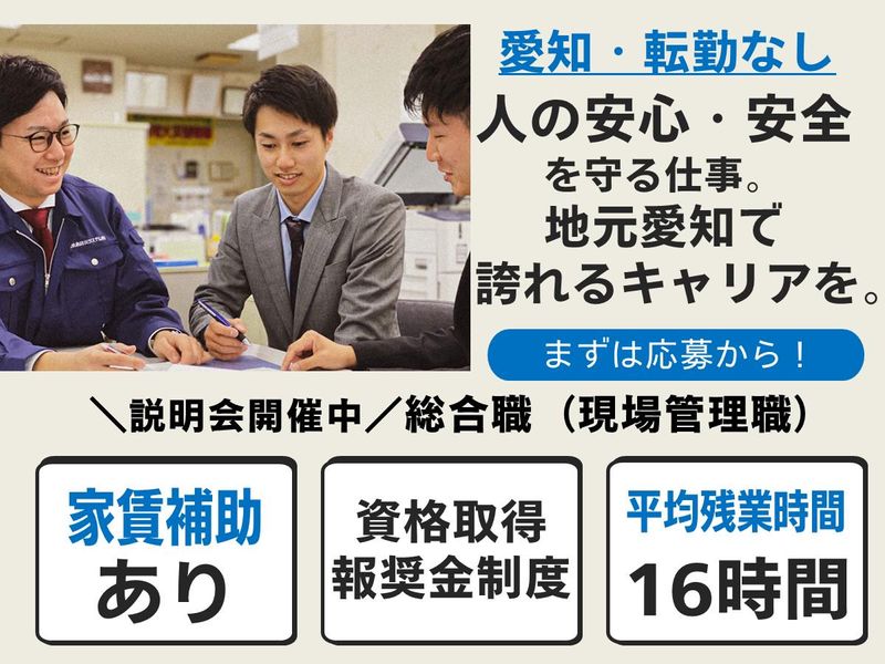 浜島防災システム株式会社