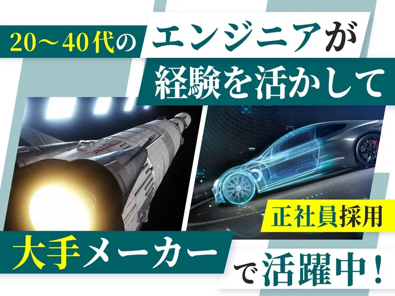 株式会社フォーラムエンジニアリングの求人・転職情報