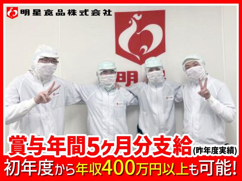 東日本明星株式会社の求人・転職情報