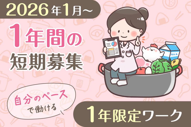 社会福祉法人優喜会の求人・転職情報