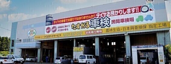 株式会社つくばオートサービスのアルバイト・バイト求人情報-03
