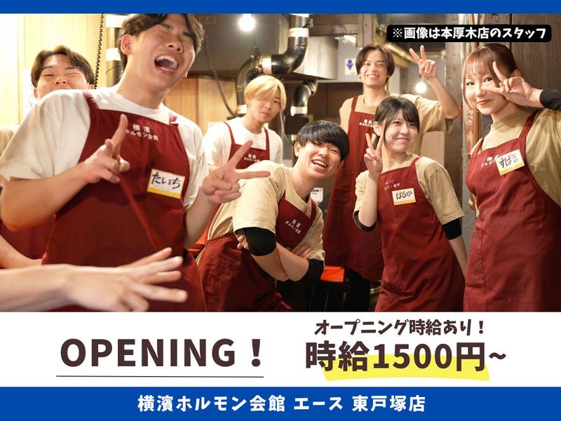 横濱ホルモン会館エース 東戸塚のアルバイト・バイト求人情報-03