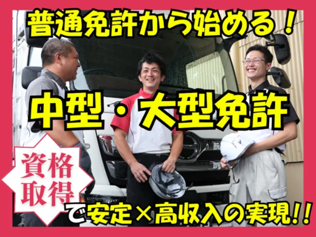 柳田運輸株式会社の求人・転職情報