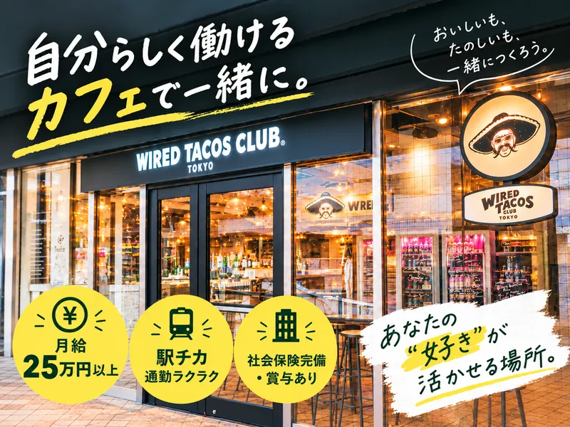 カフェ・カンパニー株式会社の求人・転職情報