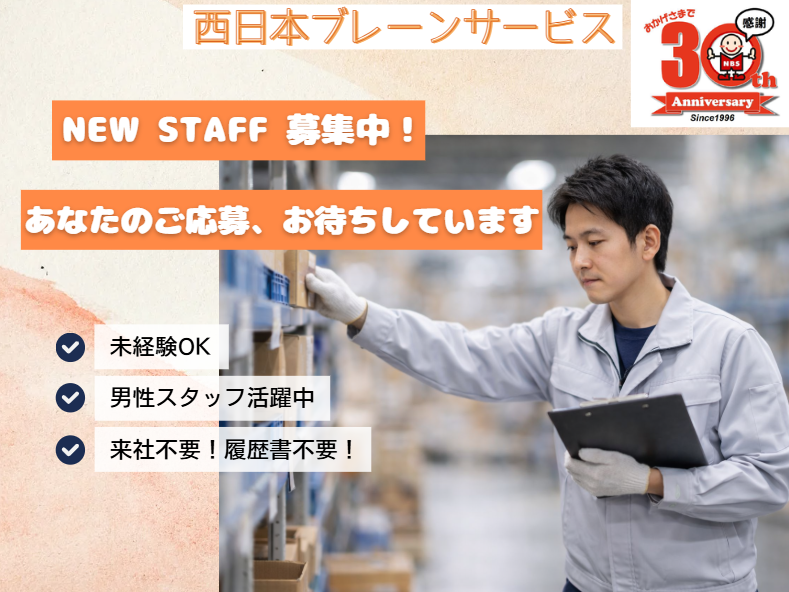 西日本ブレーンサービス株式会社 久留米営業所