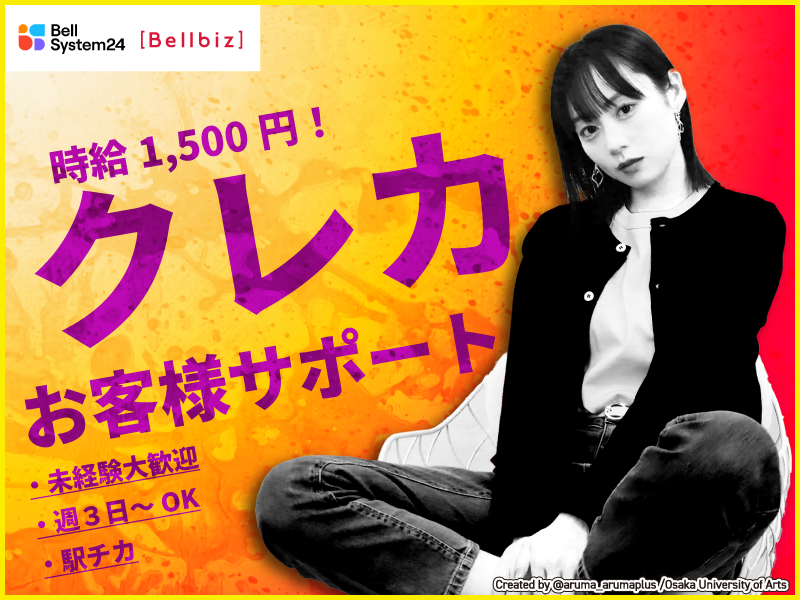 株式会社ベルシステム24の求人・転職情報