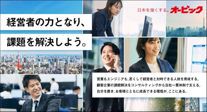 株式会社オービック