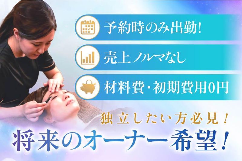 NAIL+PLUSの求人・転職情報